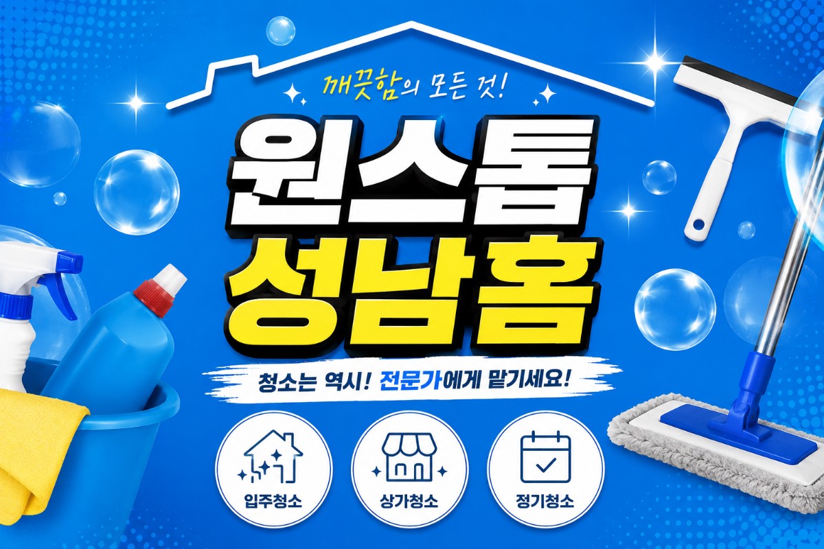 언제나 깨끗하게